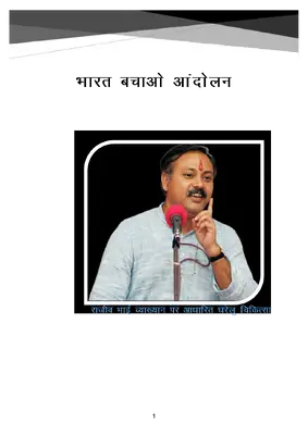 Bharat Bacho Aandolan